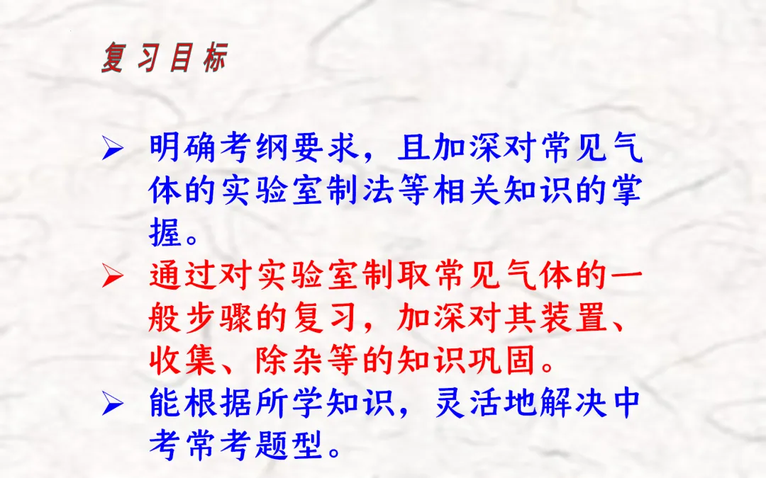 F834 二轮中考单元复习 决胜中考2026 优质课资源包 初中化学《专题复习---常见气体的制备与收集》课件PPT+教学设计Word 第3张