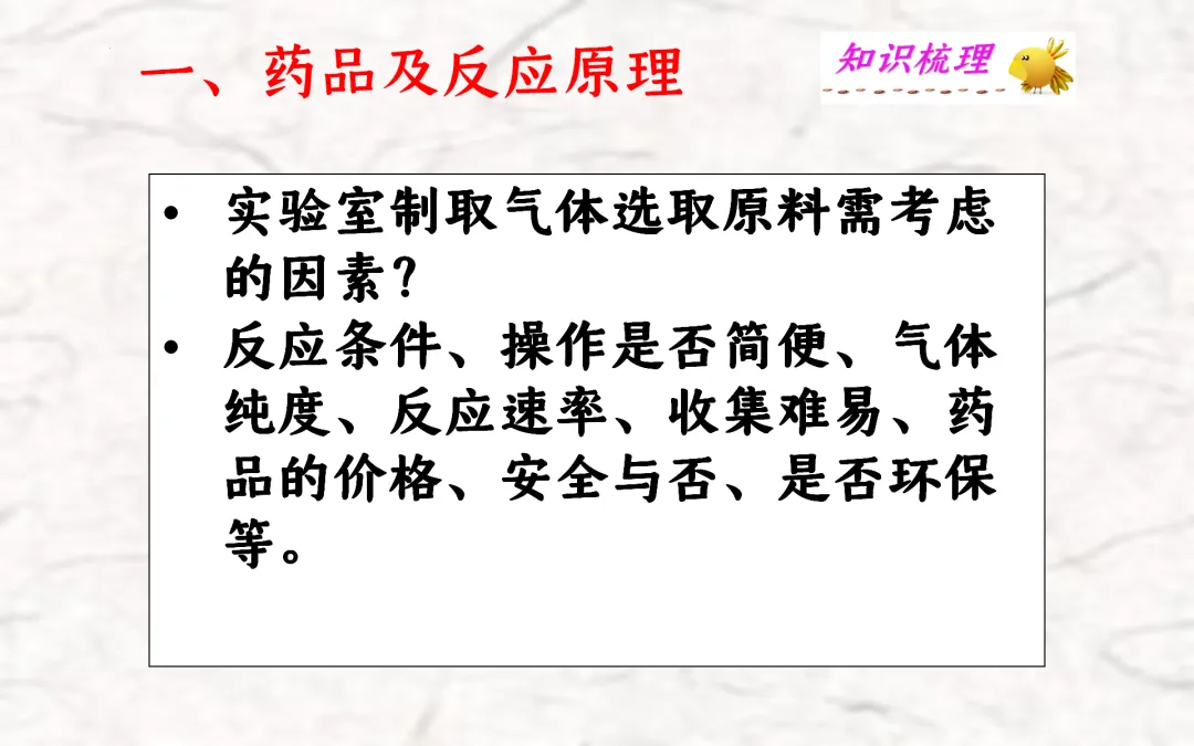 F834 二轮中考单元复习 决胜中考2026 优质课资源包 初中化学《专题复习---常见气体的制备与收集》课件PPT+教学设计Word 第9张