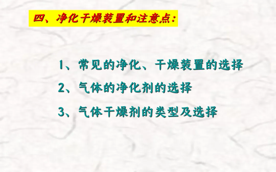 F834 二轮中考单元复习 决胜中考2026 优质课资源包 初中化学《专题复习---常见气体的制备与收集》课件PPT+教学设计Word 第16张