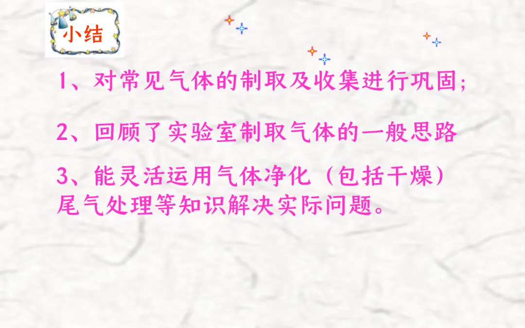 F834 二轮中考单元复习 决胜中考2026 优质课资源包 初中化学《专题复习---常见气体的制备与收集》课件PPT+教学设计Word 第30张