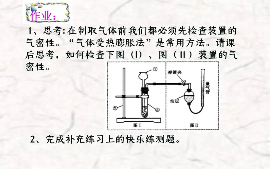 F834 二轮中考单元复习 决胜中考2026 优质课资源包 初中化学《专题复习---常见气体的制备与收集》课件PPT+教学设计Word 第31张
