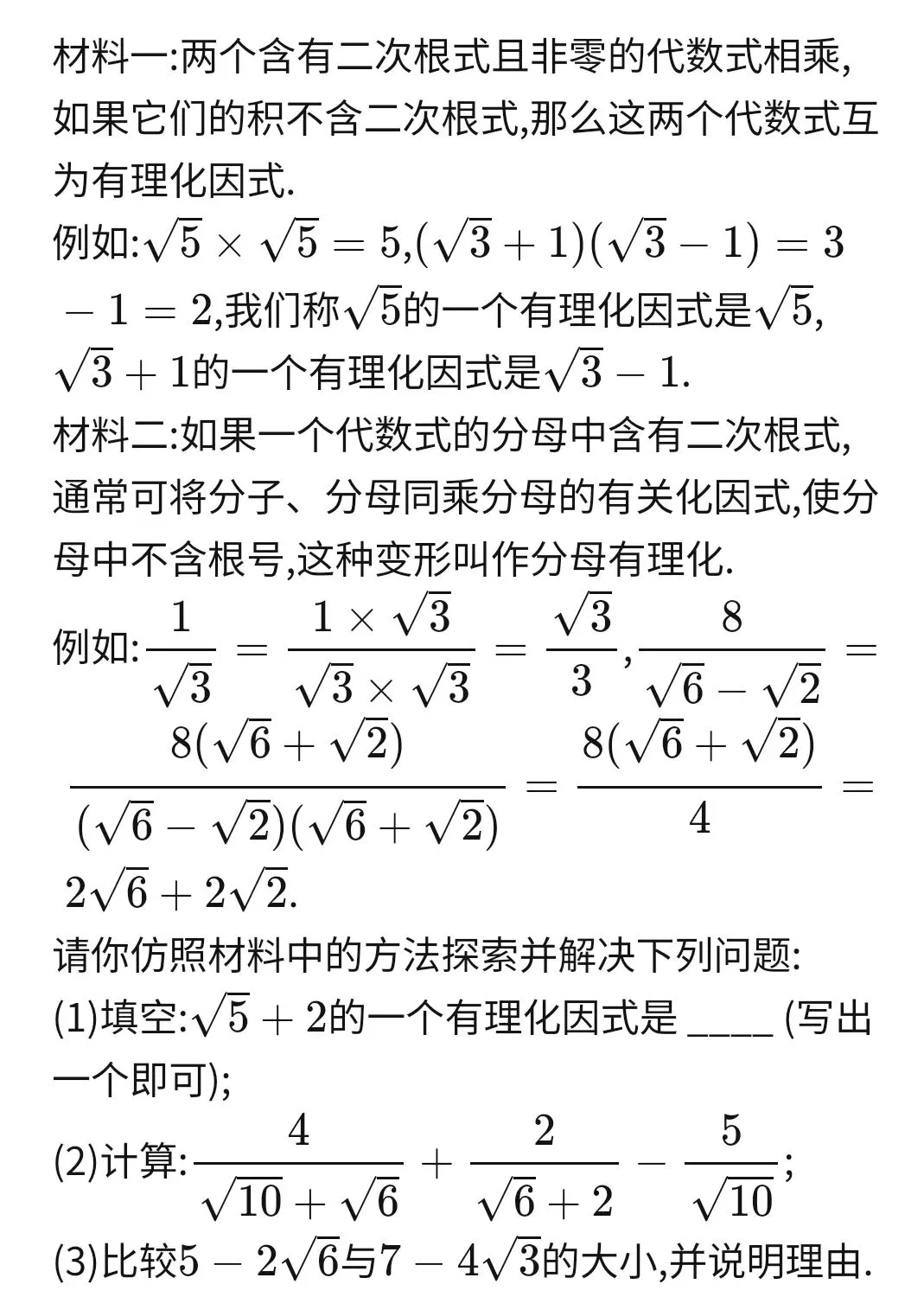 2026.04初三下中考重点题型(根式有理化,二次函数交点,圆切线的证明) 第1张