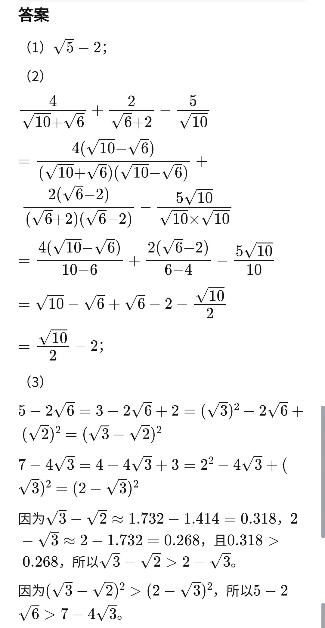 2026.04初三下中考重点题型(根式有理化,二次函数交点,圆切线的证明) 第2张