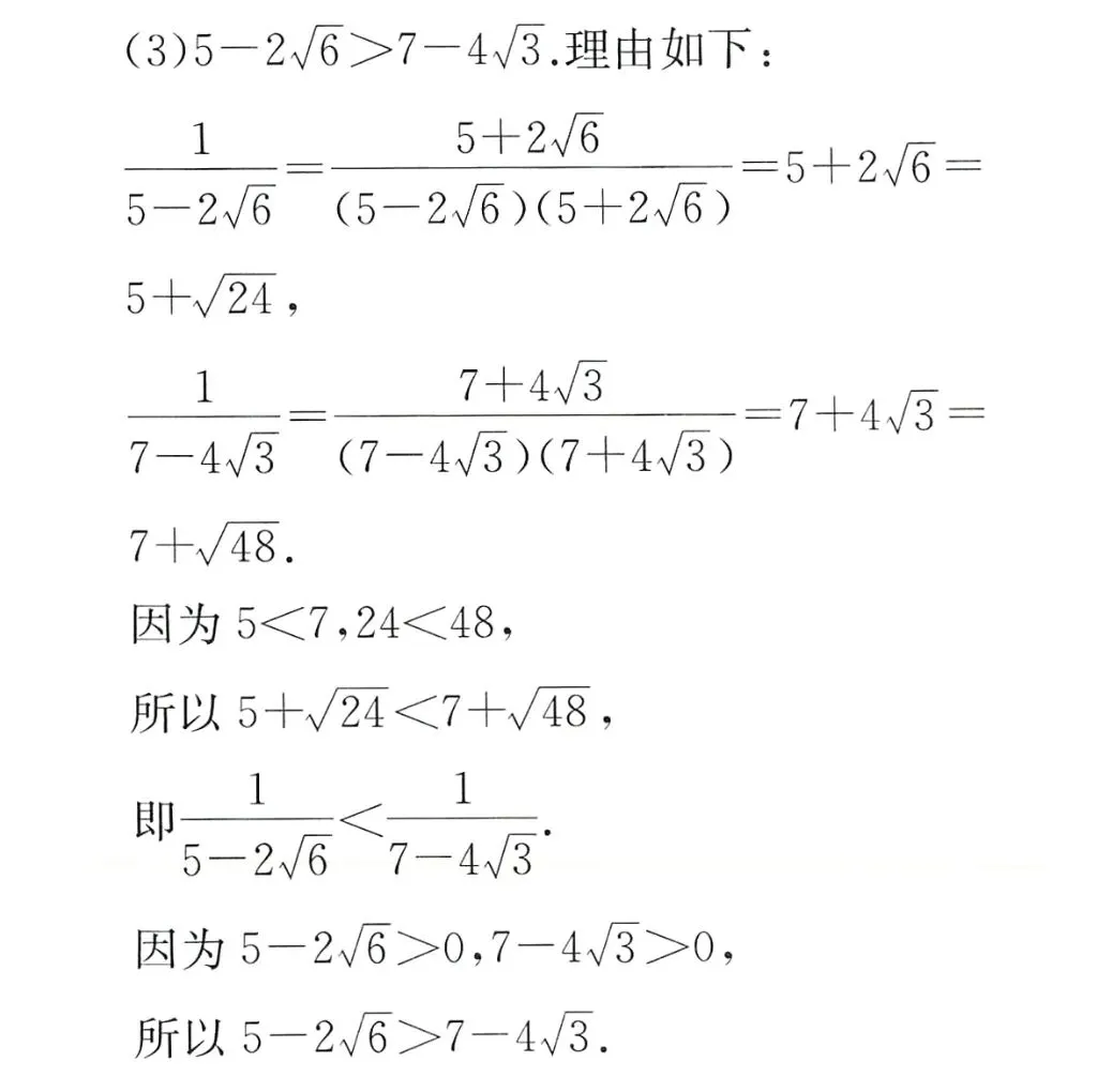 2026.04初三下中考重点题型(根式有理化,二次函数交点,圆切线的证明) 第3张