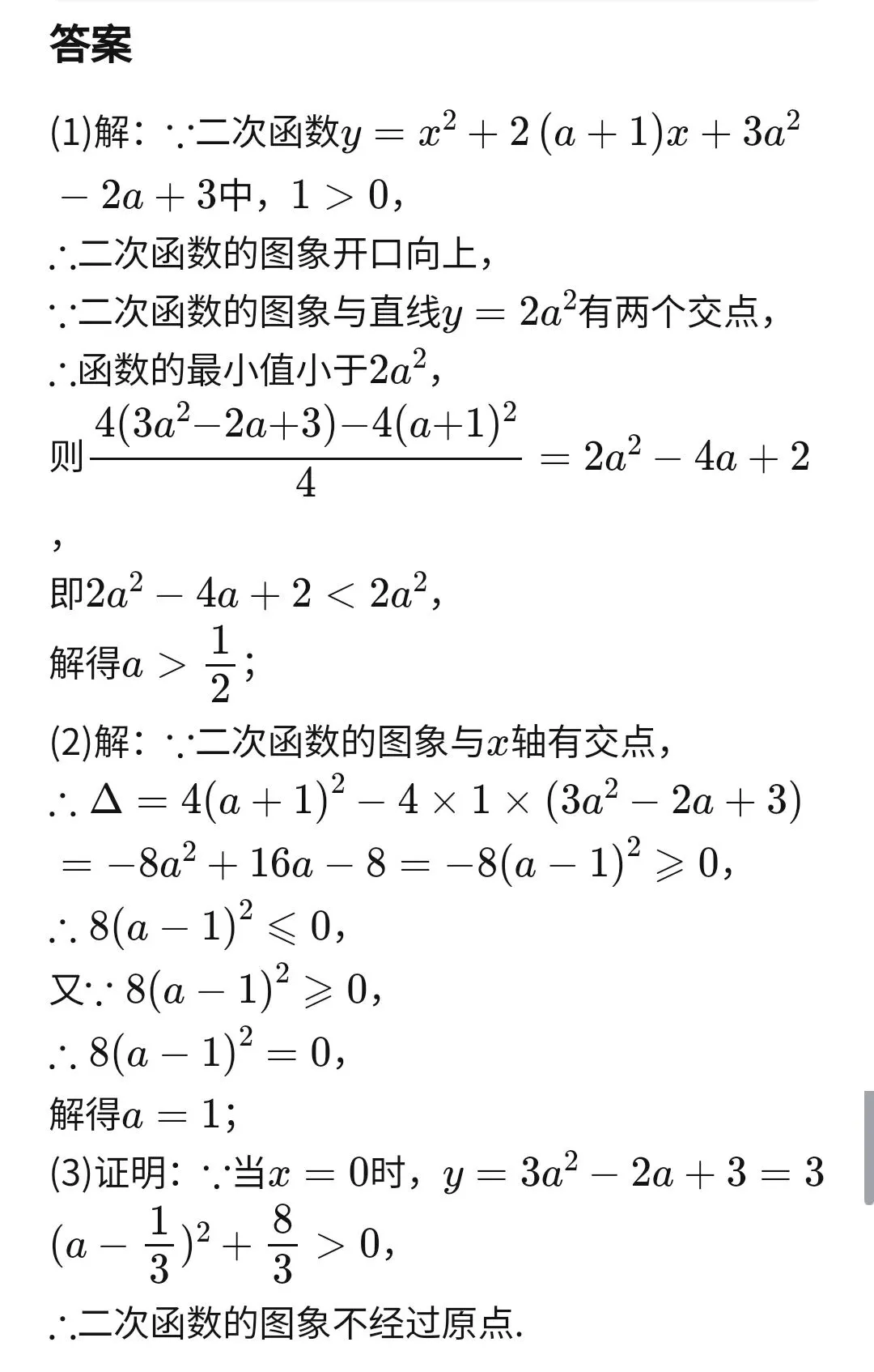 2026.04初三下中考重点题型(根式有理化,二次函数交点,圆切线的证明) 第5张