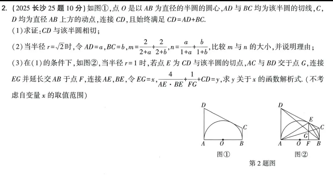 2026.04初三下中考重点题型(根式有理化,二次函数交点,圆切线的证明) 第6张