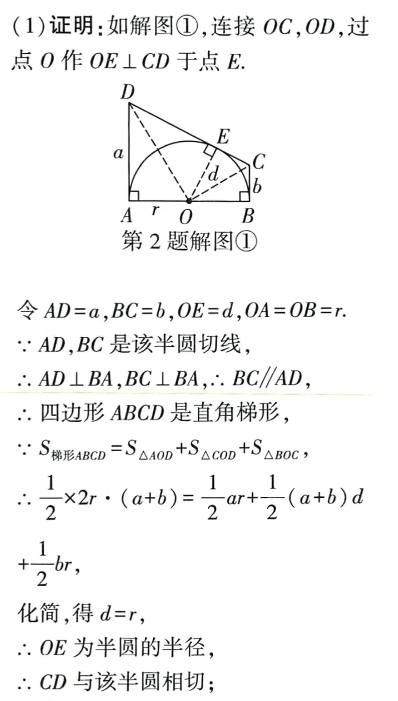 2026.04初三下中考重点题型(根式有理化,二次函数交点,圆切线的证明) 第7张