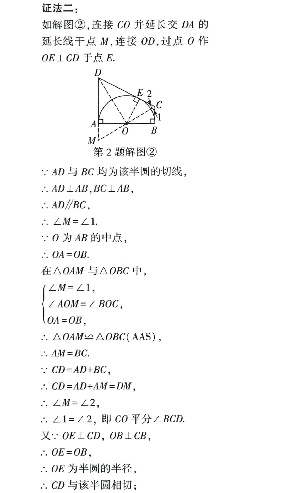 2026.04初三下中考重点题型(根式有理化,二次函数交点,圆切线的证明) 第8张