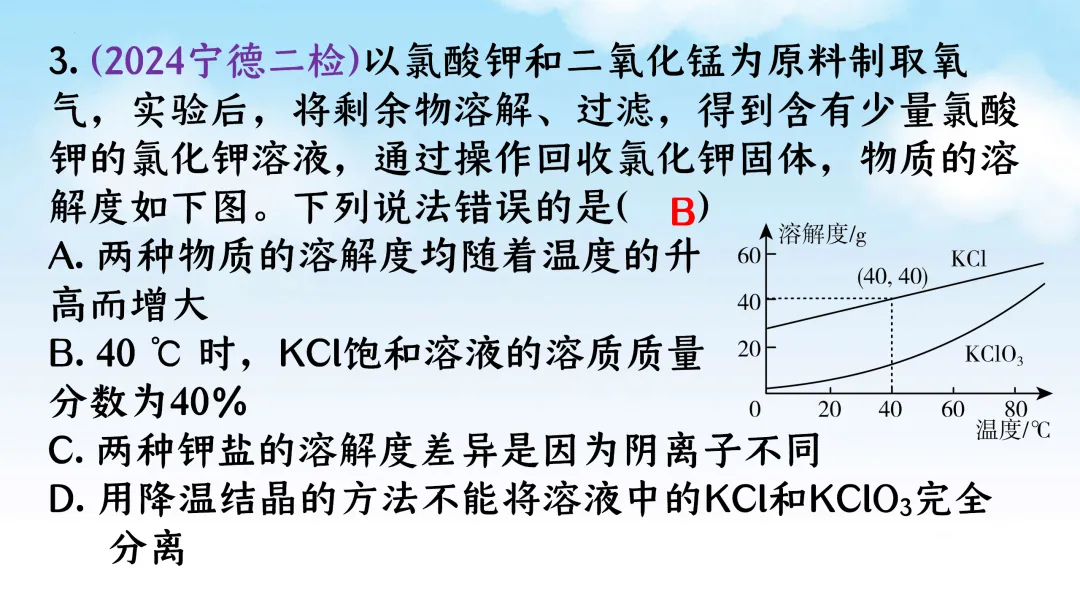 F833 二轮中考单元复习 决胜中考2026 优质课资源包 初中化学《专题复习---溶解度曲线》课件PPT+教学设计Word 第15张