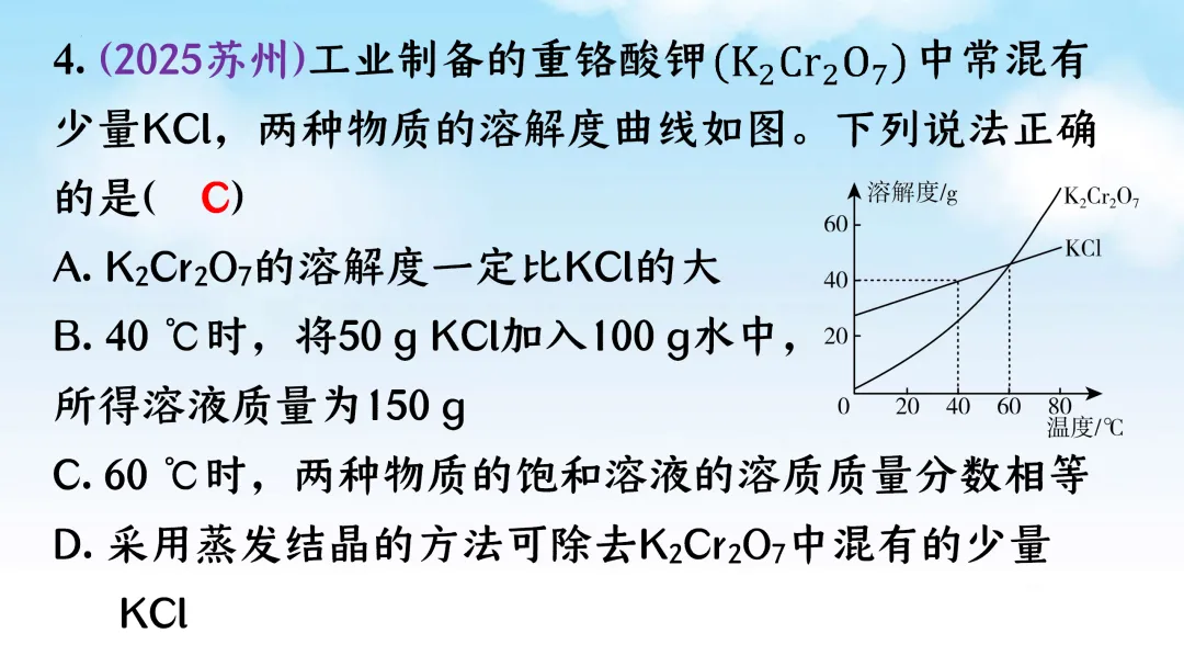 F833 二轮中考单元复习 决胜中考2026 优质课资源包 初中化学《专题复习---溶解度曲线》课件PPT+教学设计Word 第16张