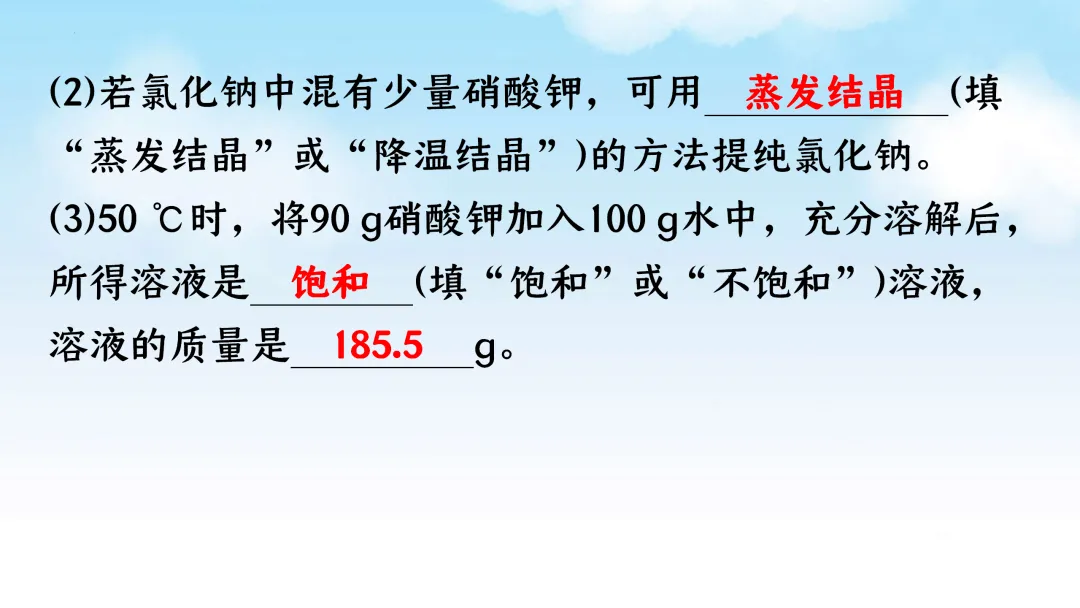 F833 二轮中考单元复习 决胜中考2026 优质课资源包 初中化学《专题复习---溶解度曲线》课件PPT+教学设计Word 第20张