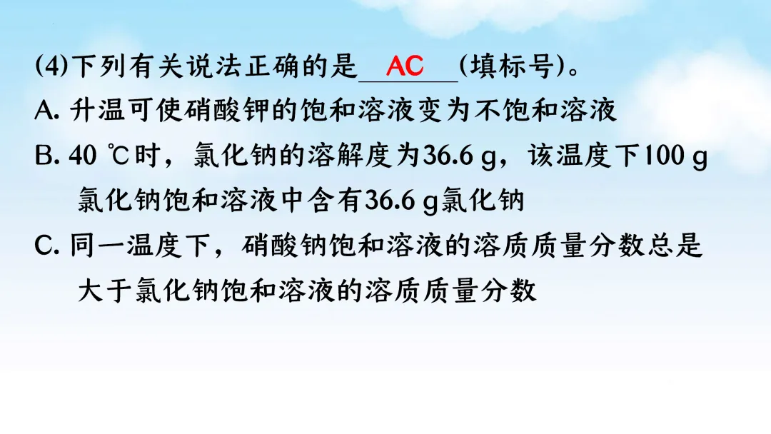 F833 二轮中考单元复习 决胜中考2026 优质课资源包 初中化学《专题复习---溶解度曲线》课件PPT+教学设计Word 第24张