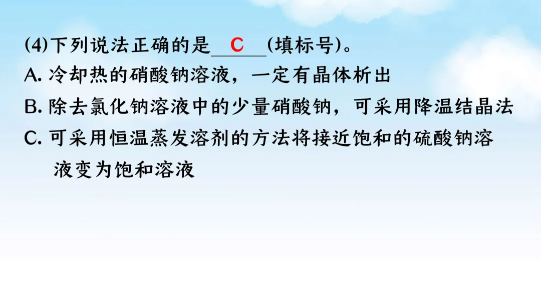 F833 二轮中考单元复习 决胜中考2026 优质课资源包 初中化学《专题复习---溶解度曲线》课件PPT+教学设计Word 第27张