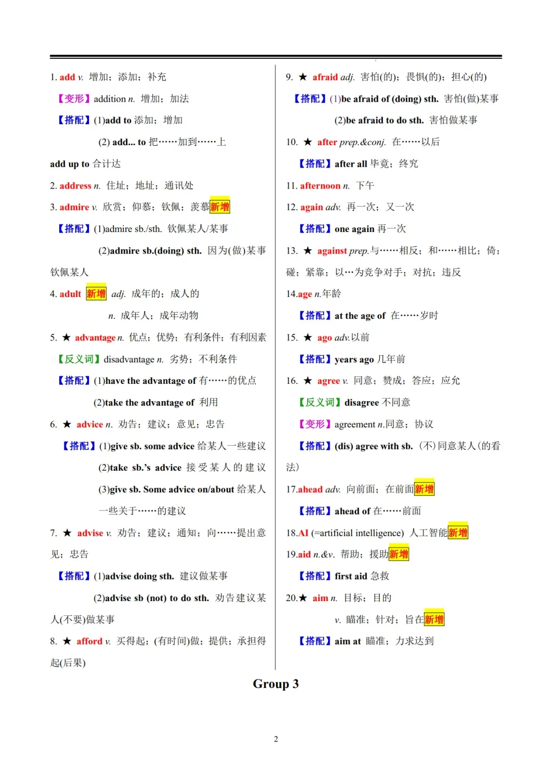 20天搞定中考英语高频词汇1600词及变形搭配,可免费下载 第3张