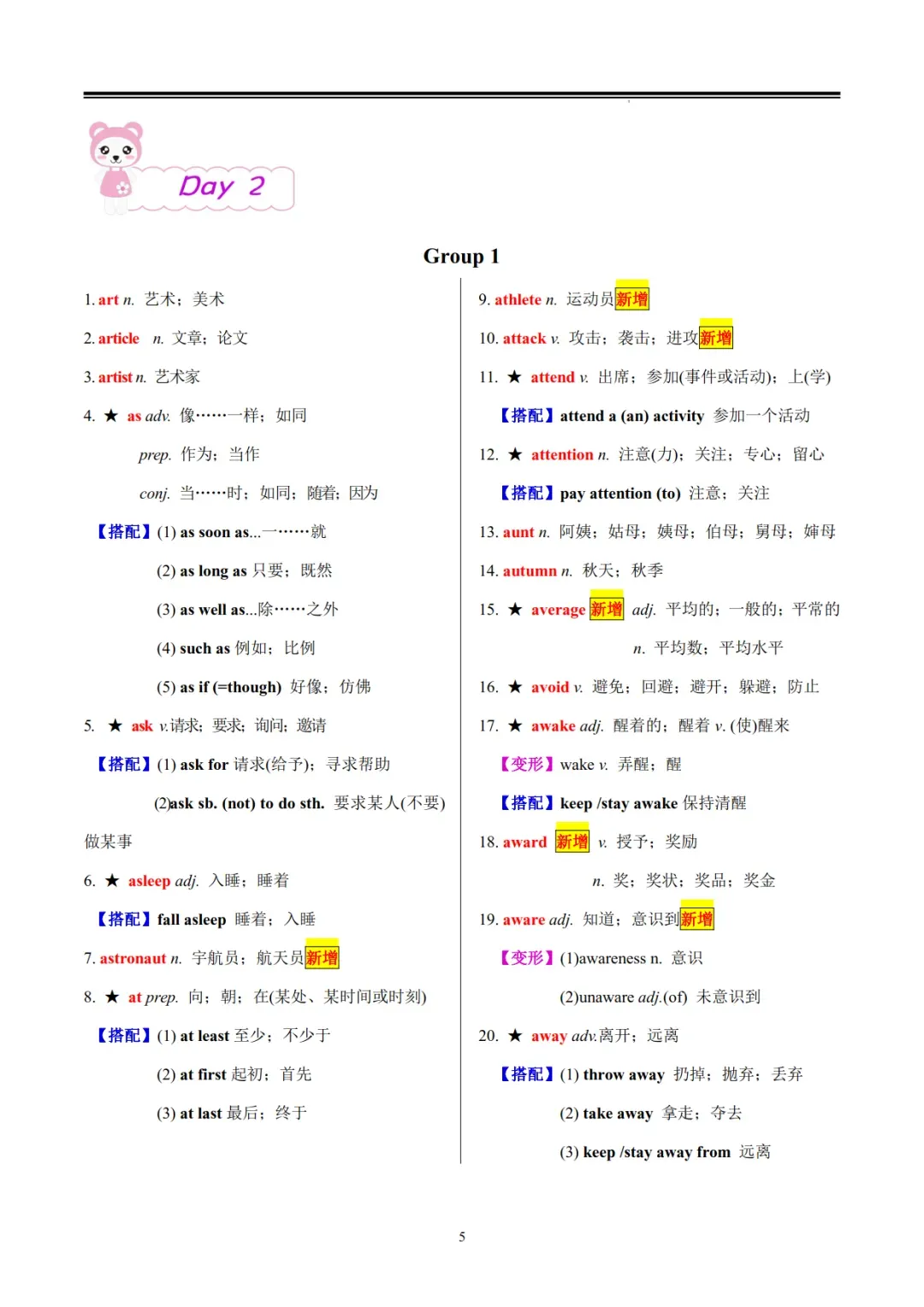 20天搞定中考英语高频词汇1600词及变形搭配,可免费下载 第6张