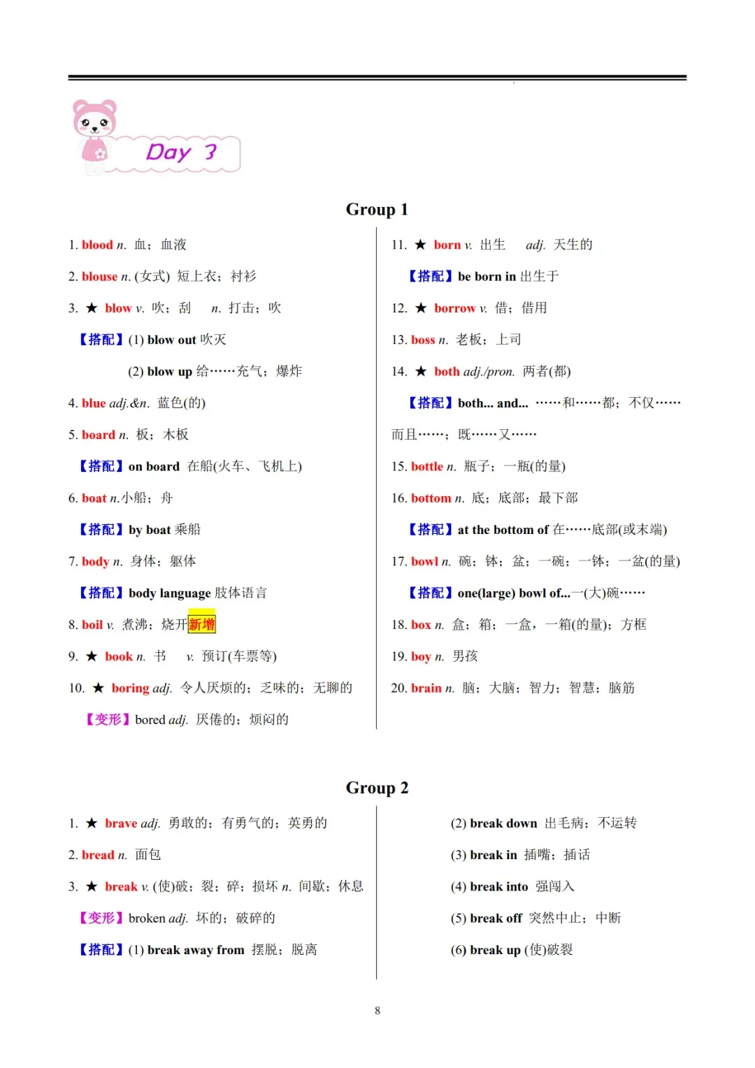 20天搞定中考英语高频词汇1600词及变形搭配,可免费下载 第9张
