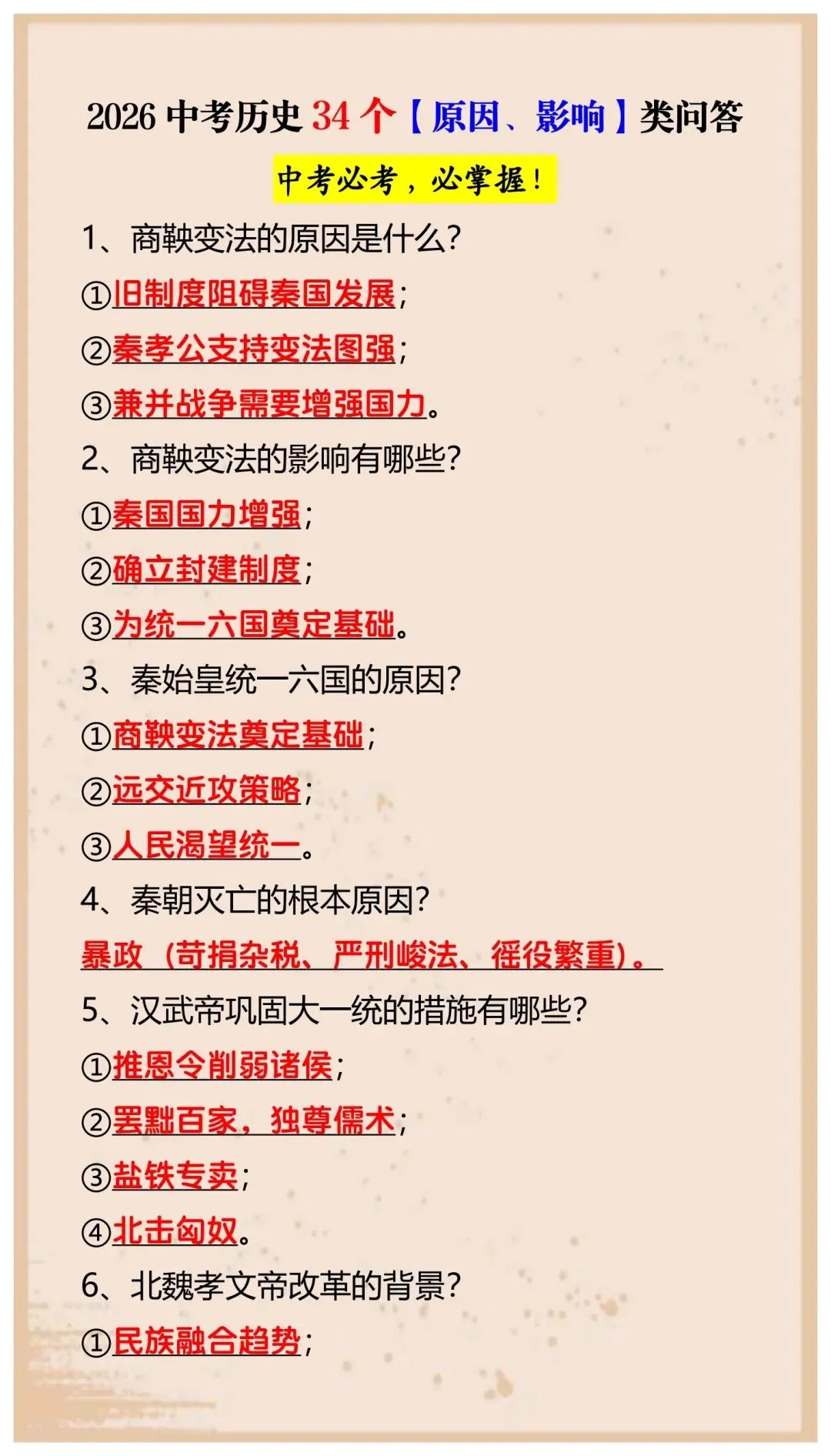 2026中考历史34个(原因 影响)类问答.中考必备 第4张