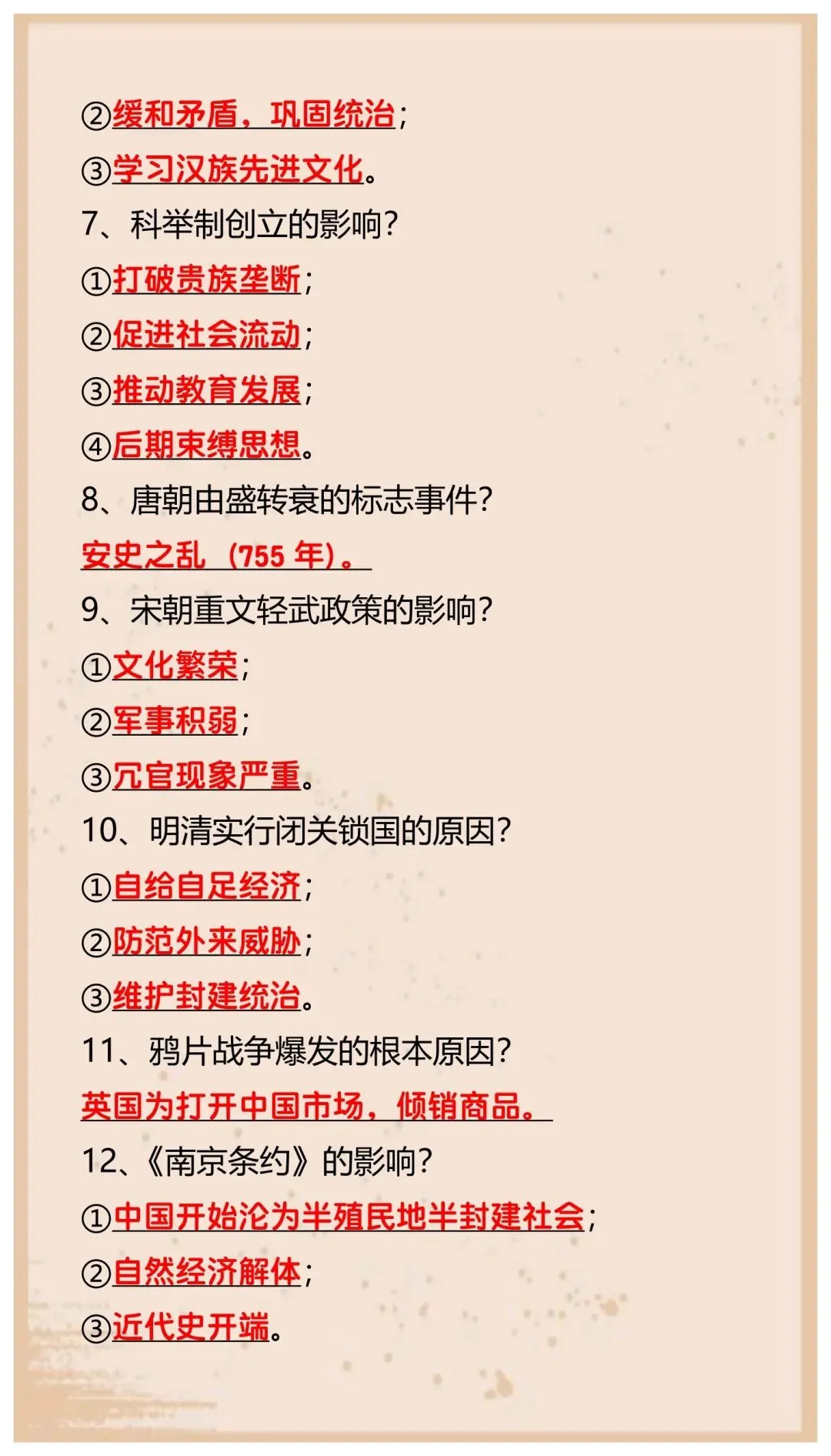 2026中考历史34个(原因 影响)类问答.中考必备 第5张