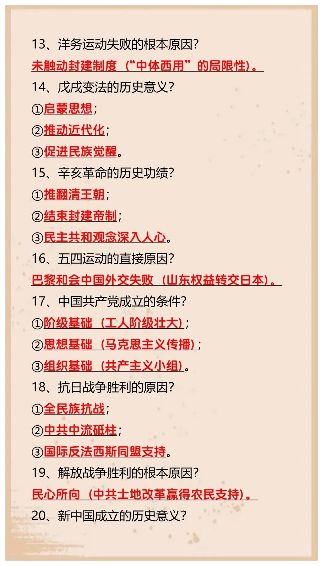 2026中考历史34个(原因 影响)类问答.中考必备 第6张