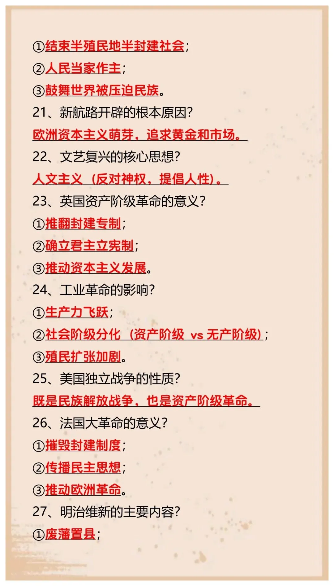 2026中考历史34个(原因 影响)类问答.中考必备 第7张