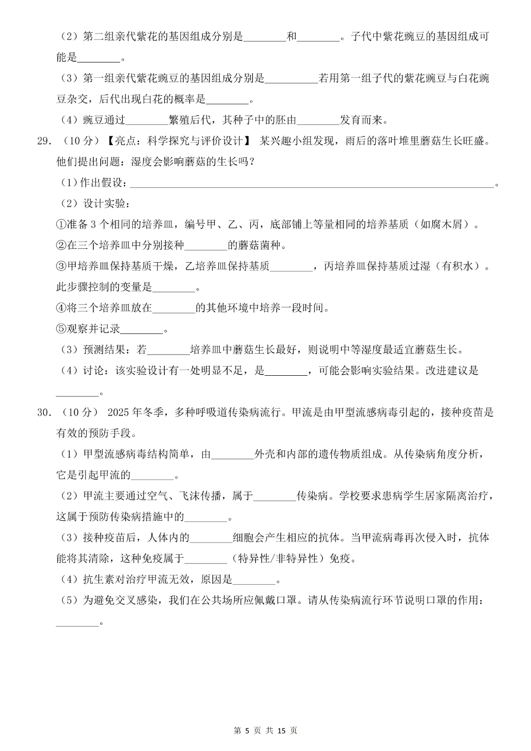 2026中考专项生物《第一次模拟考试》附解析(全国通用)完整高清电子版可打印 第8张