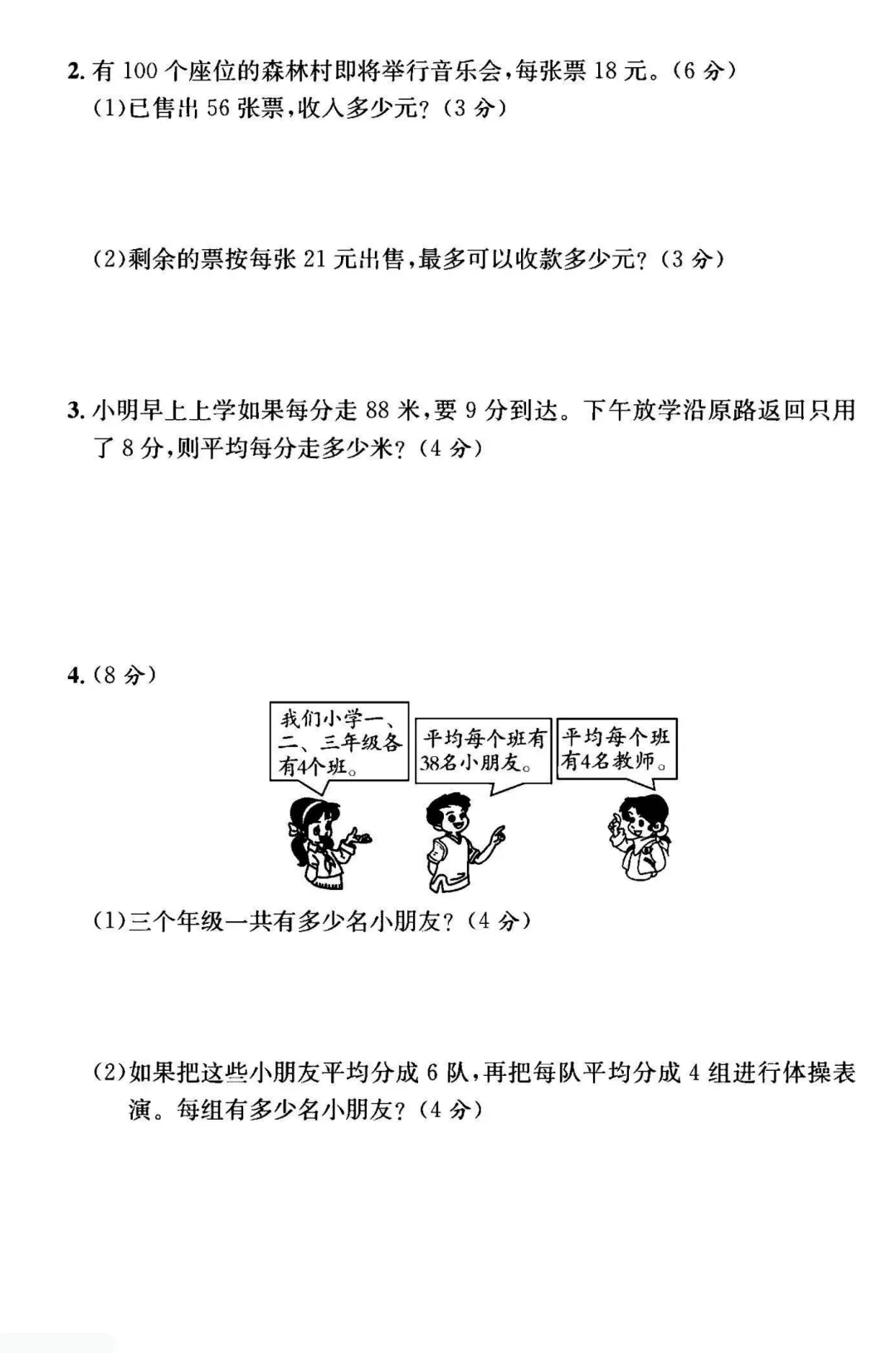 【北师版】【三年级下册数学】期中名校真题卷+检测卷(共8套附答案)完整电子版可打印 第4张