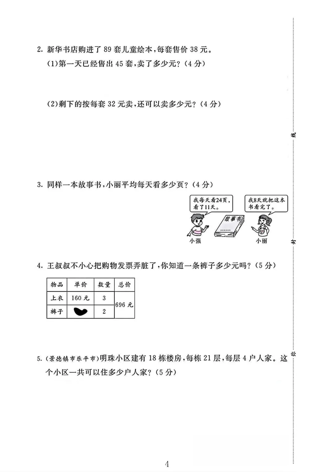 【北师版】【三年级下册数学】期中名校真题卷+检测卷(共8套附答案)完整电子版可打印 第7张