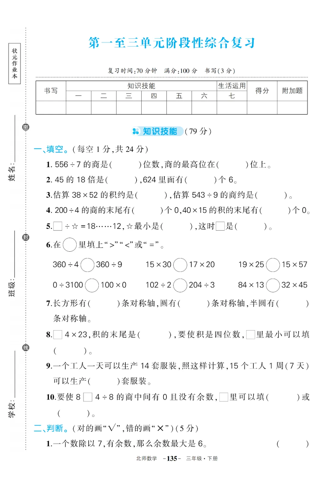 【北师版】【三年级下册数学】期中名校真题卷+检测卷(共8套附答案)完整电子版可打印 第8张