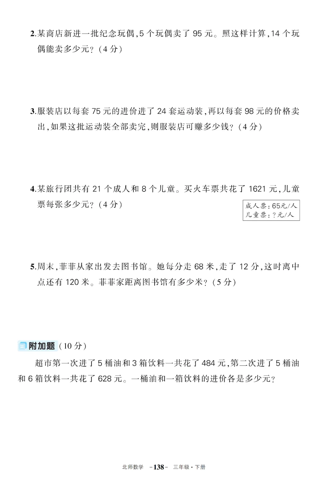 【北师版】【三年级下册数学】期中名校真题卷+检测卷(共8套附答案)完整电子版可打印 第9张