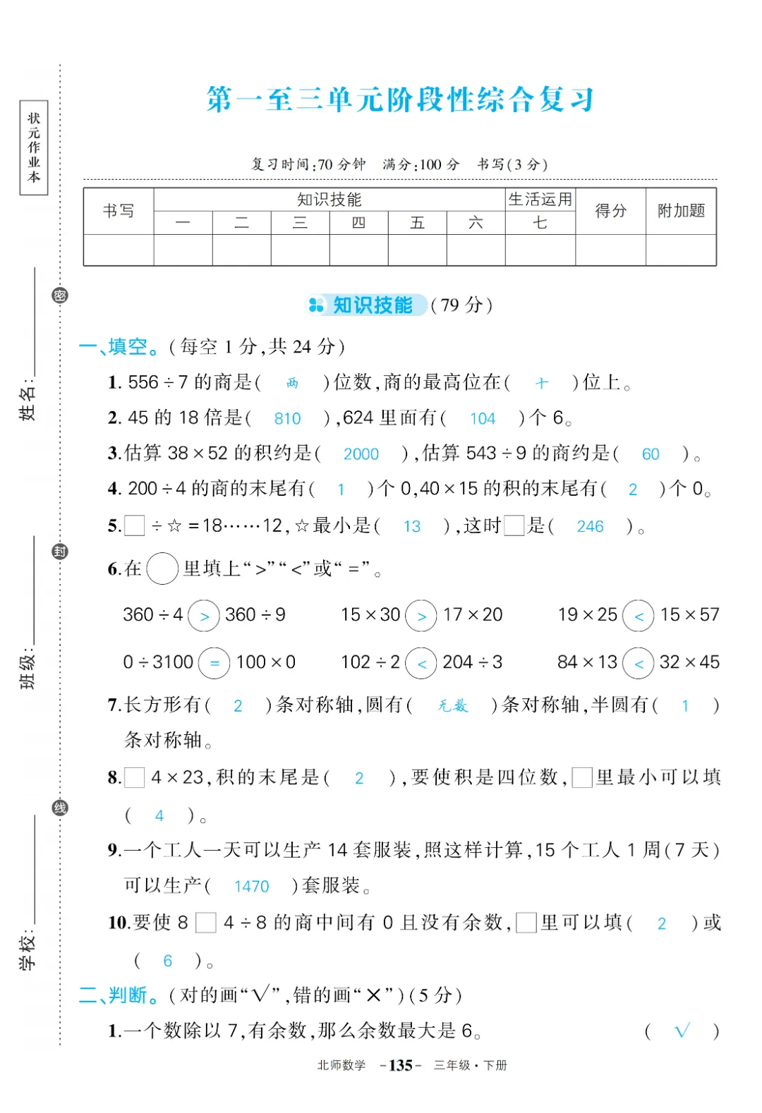 【北师版】【三年级下册数学】期中名校真题卷+检测卷(共8套附答案)完整电子版可打印 第10张