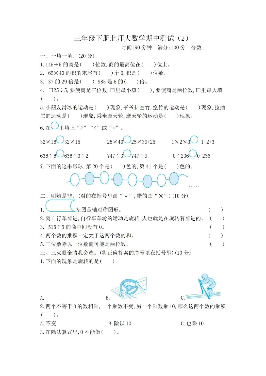 【北师版】【三年级下册数学】期中名校真题卷+检测卷(共8套附答案)完整电子版可打印 第12张
