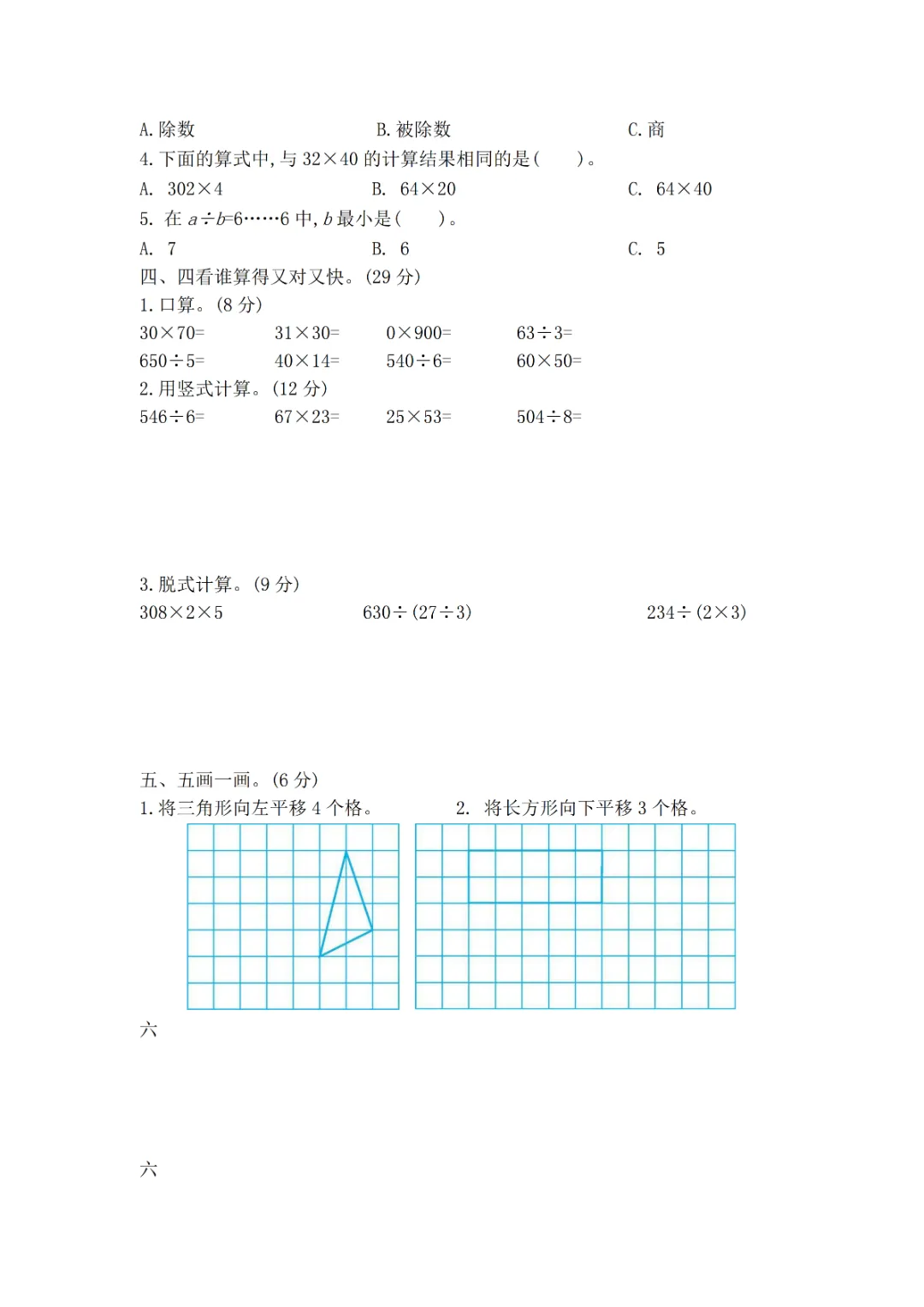 【北师版】【三年级下册数学】期中名校真题卷+检测卷(共8套附答案)完整电子版可打印 第13张