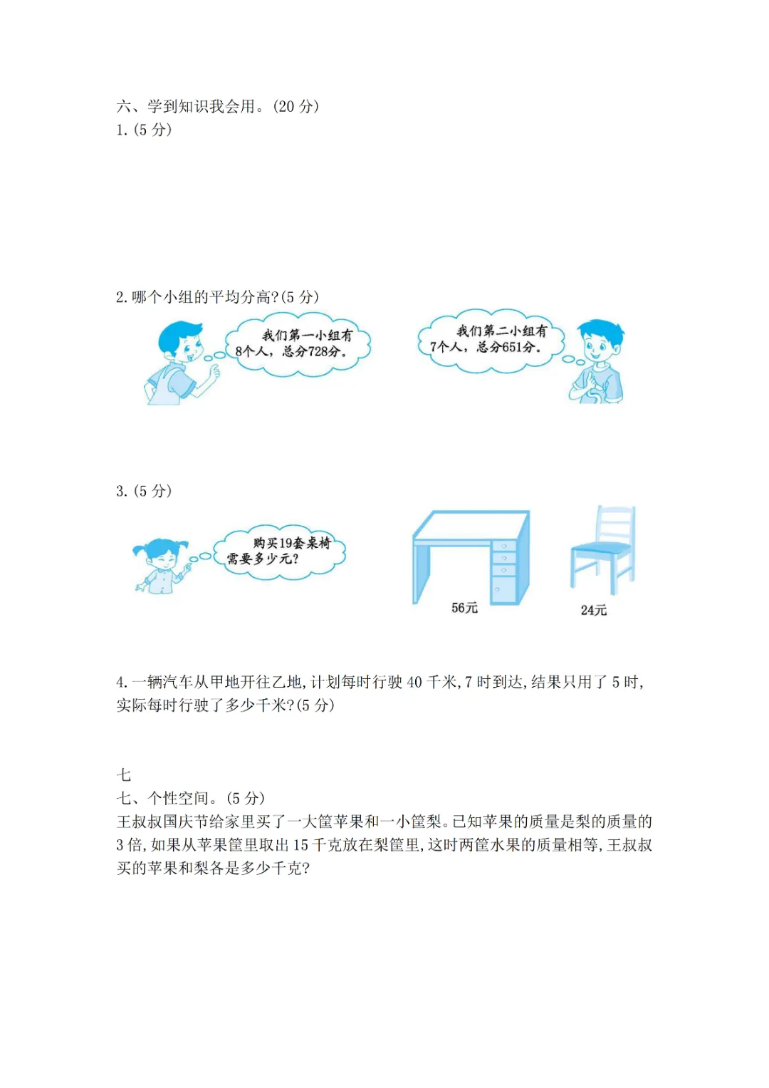 【北师版】【三年级下册数学】期中名校真题卷+检测卷(共8套附答案)完整电子版可打印 第14张