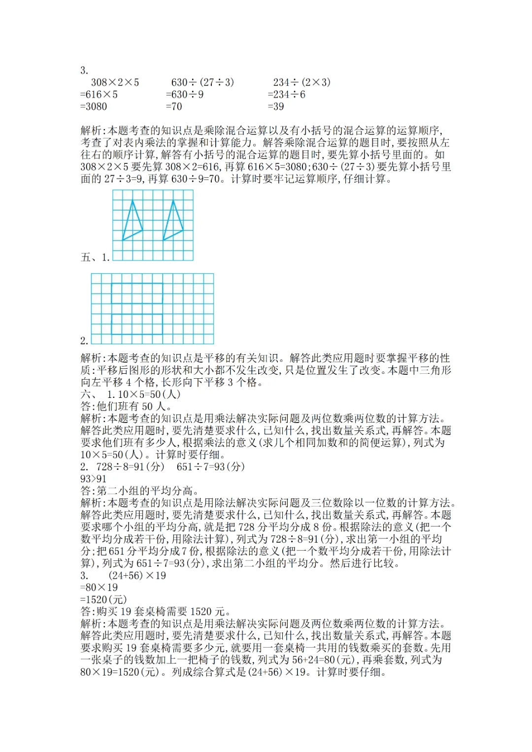 【北师版】【三年级下册数学】期中名校真题卷+检测卷(共8套附答案)完整电子版可打印 第16张