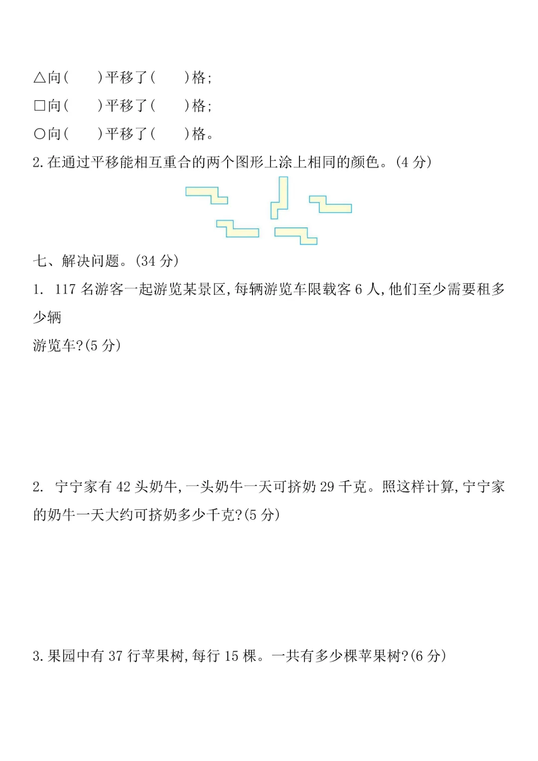 【北师版】【三年级下册数学】期中名校真题卷+检测卷(共8套附答案)完整电子版可打印 第18张