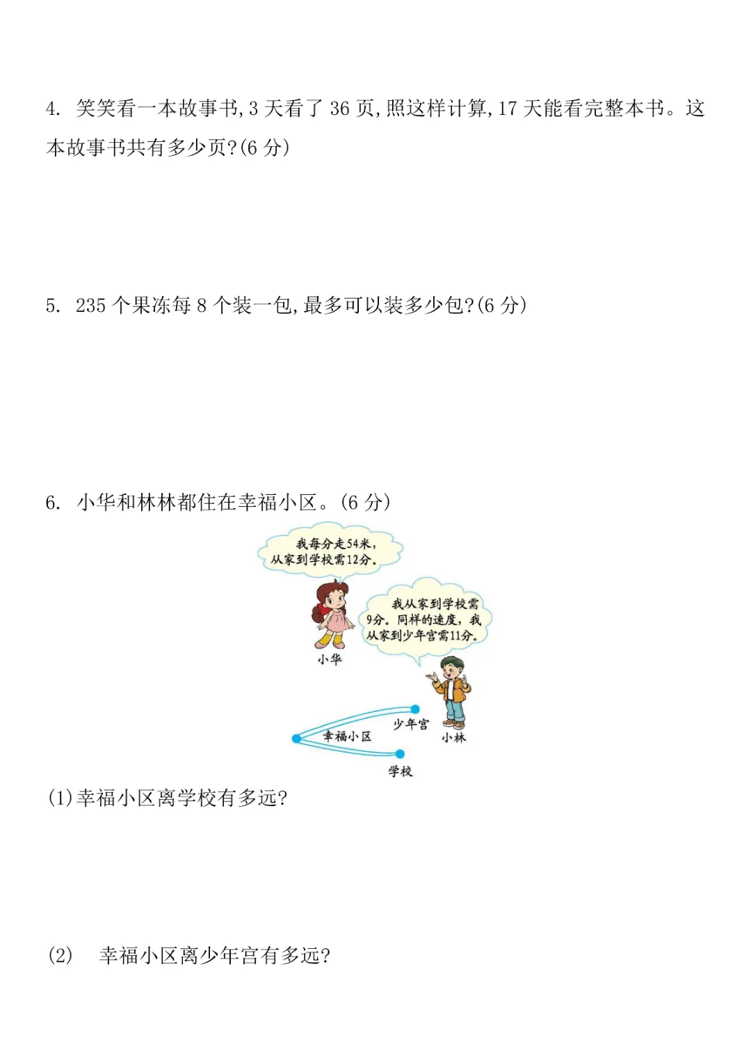 【北师版】【三年级下册数学】期中名校真题卷+检测卷(共8套附答案)完整电子版可打印 第19张