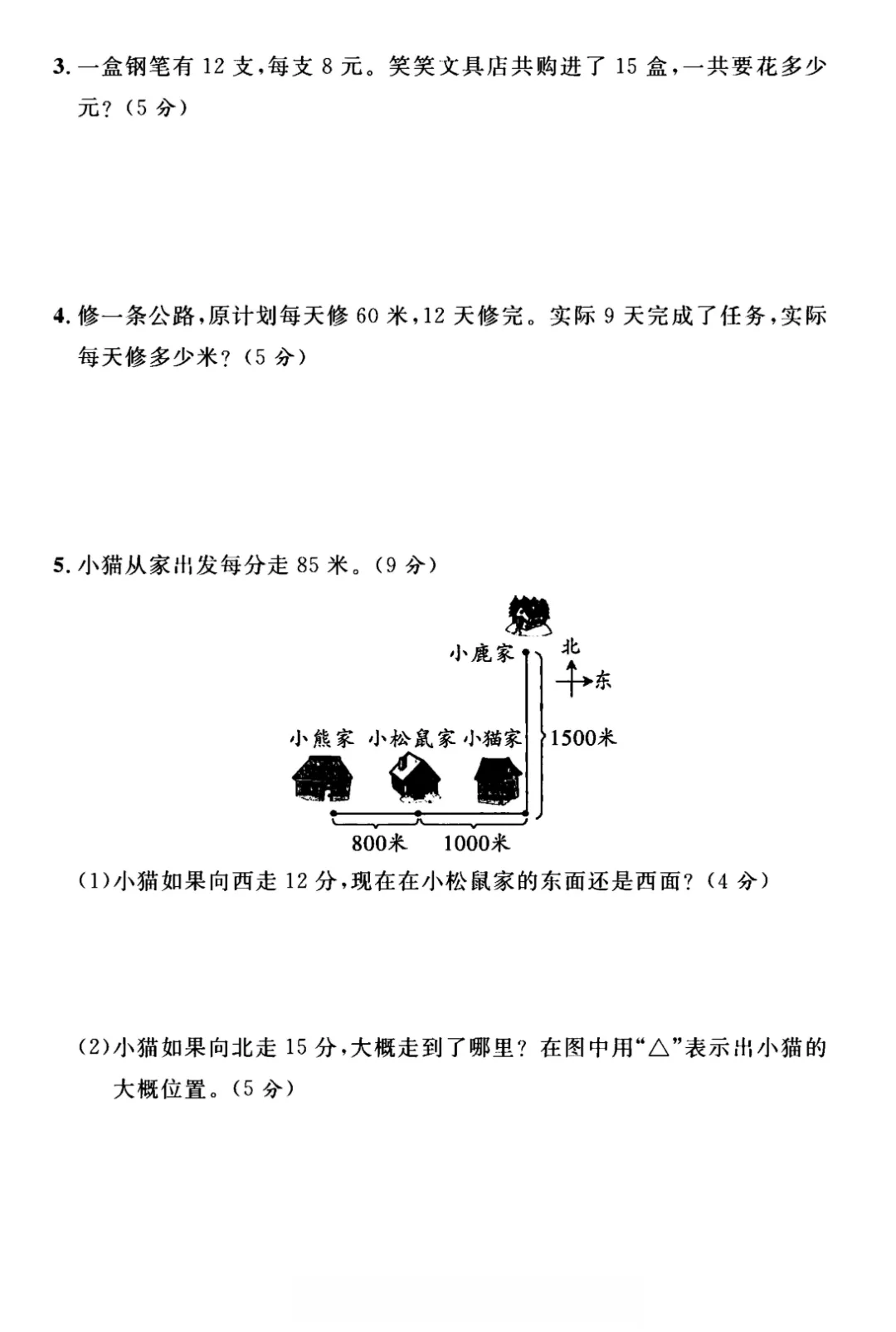 【北师版】【三年级下册数学】期中名校真题卷+检测卷(共8套附答案)完整电子版可打印 第24张