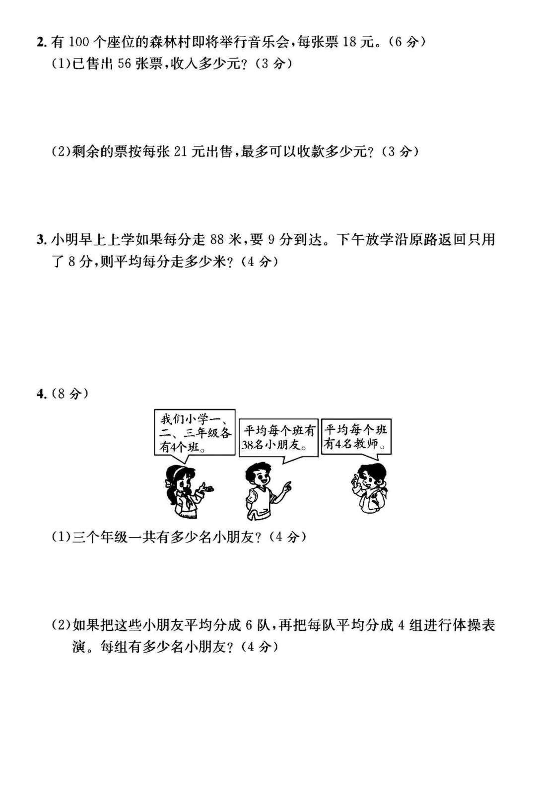 【北师版】【三年级下册数学】期中名校真题卷+检测卷(共8套附答案)完整电子版可打印 第26张