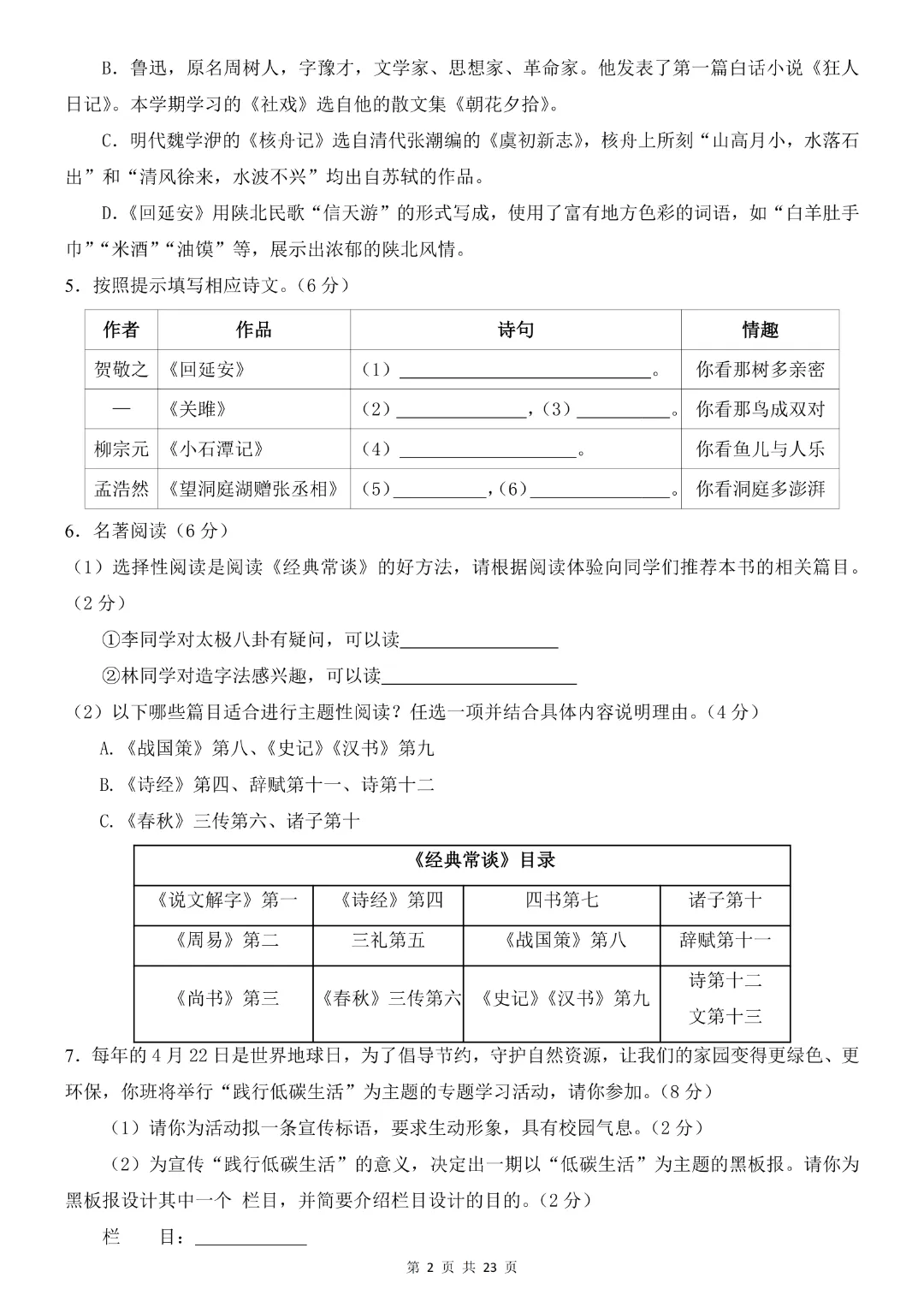 八年级下册语文《第一次月考试卷附解析》共2套附解析~完整高清电子版可打印 第5张