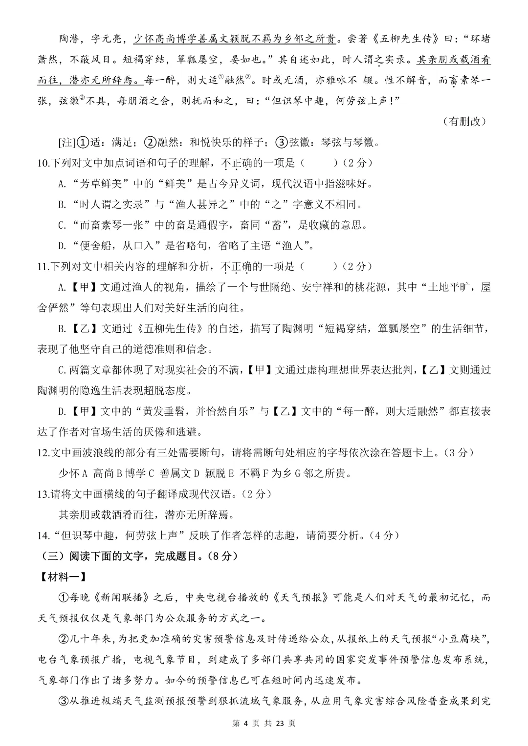 八年级下册语文《第一次月考试卷附解析》共2套附解析~完整高清电子版可打印 第6张