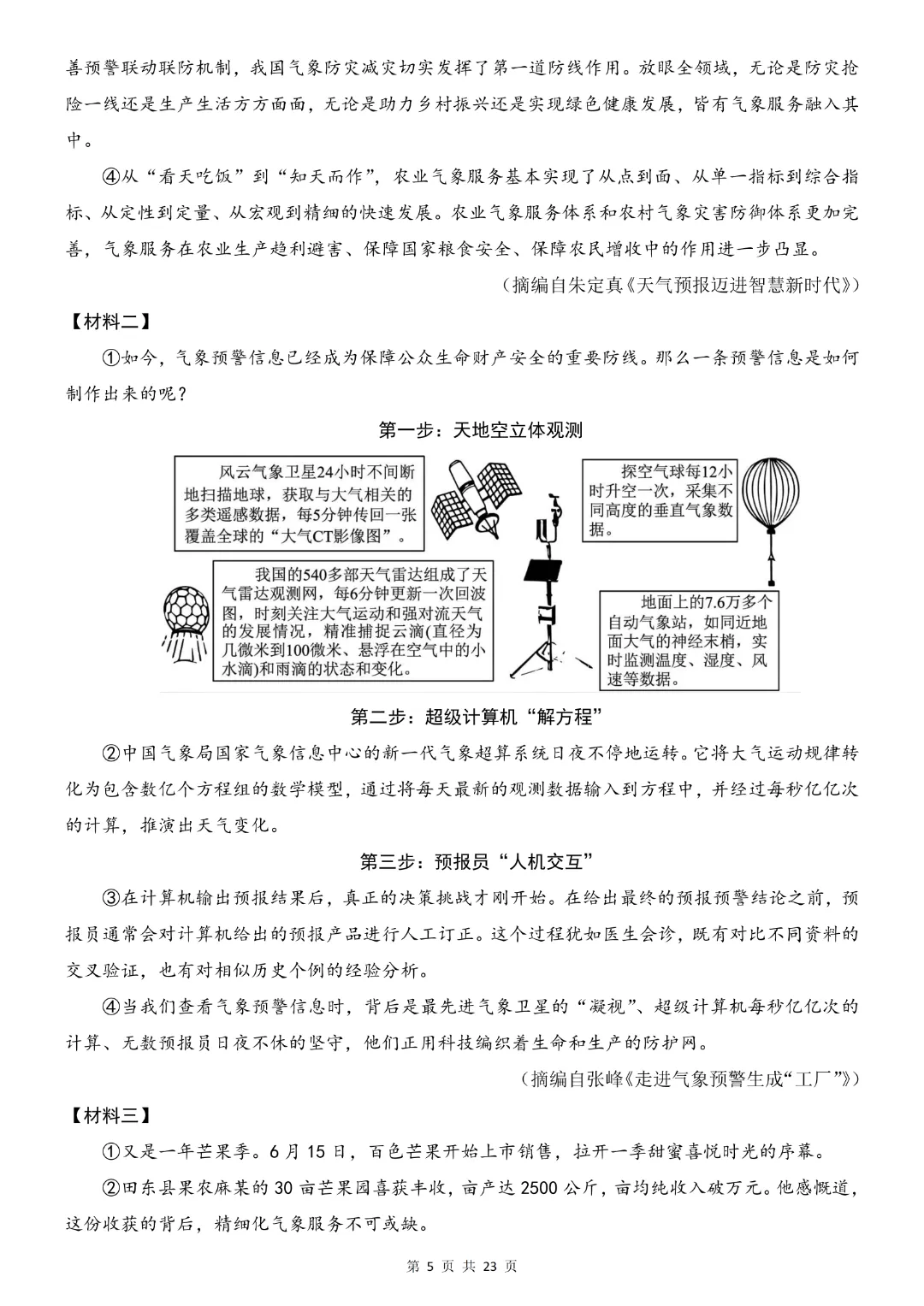 八年级下册语文《第一次月考试卷附解析》共2套附解析~完整高清电子版可打印 第7张