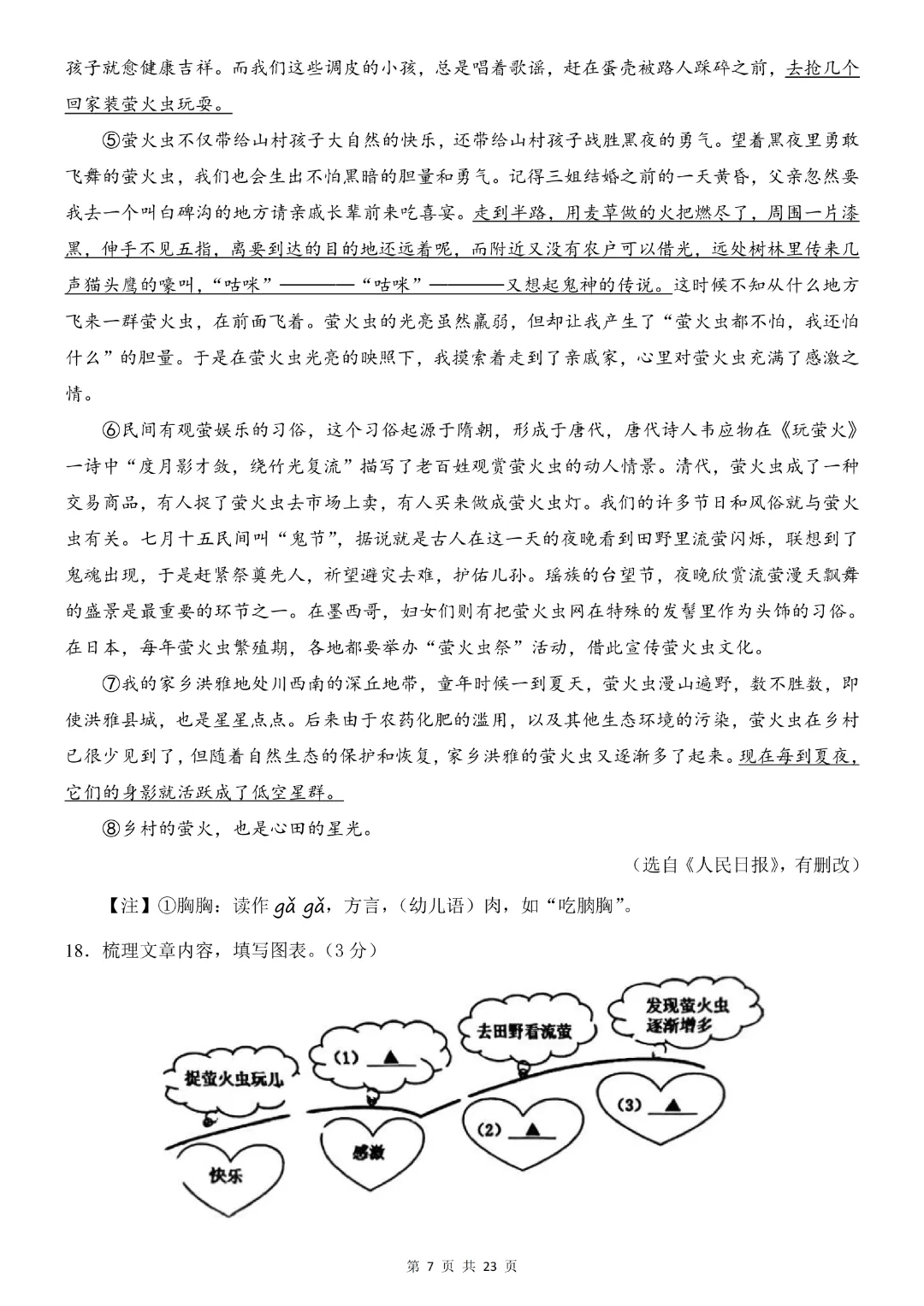 八年级下册语文《第一次月考试卷附解析》共2套附解析~完整高清电子版可打印 第8张