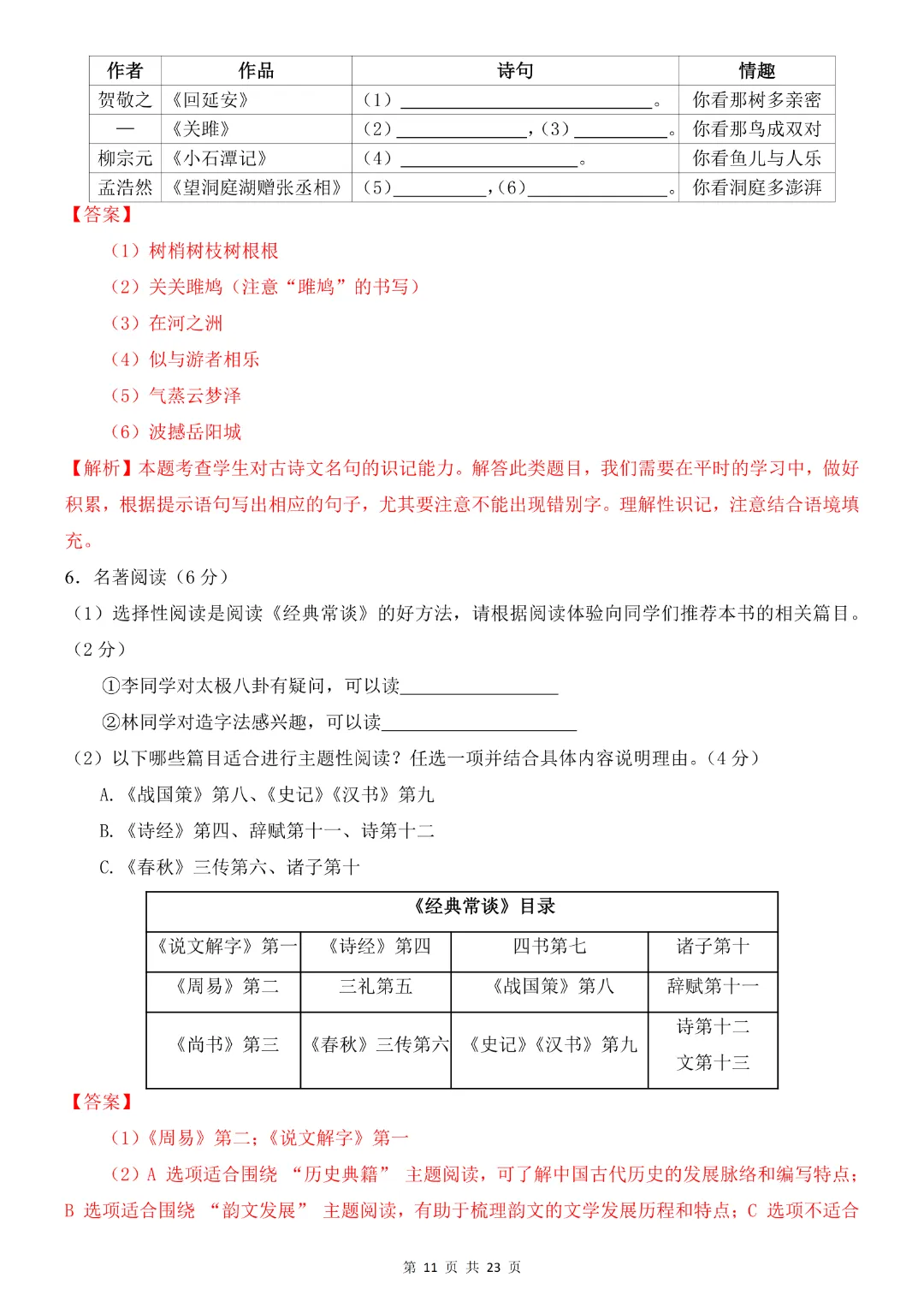 八年级下册语文《第一次月考试卷附解析》共2套附解析~完整高清电子版可打印 第12张