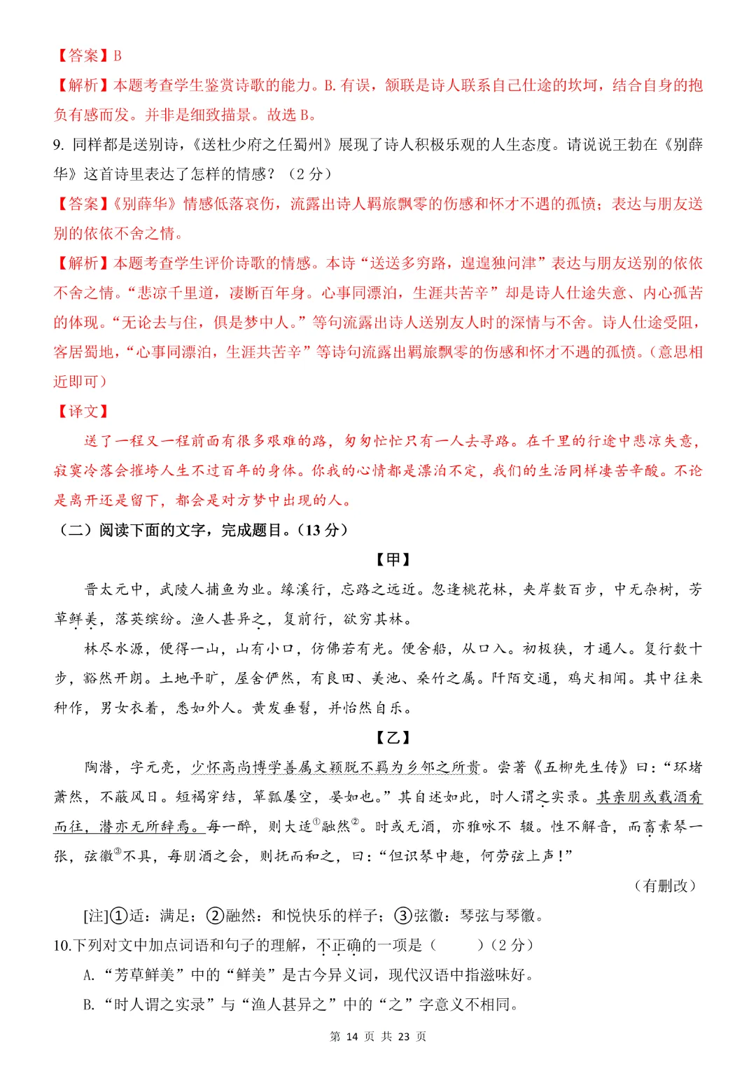 八年级下册语文《第一次月考试卷附解析》共2套附解析~完整高清电子版可打印 第13张