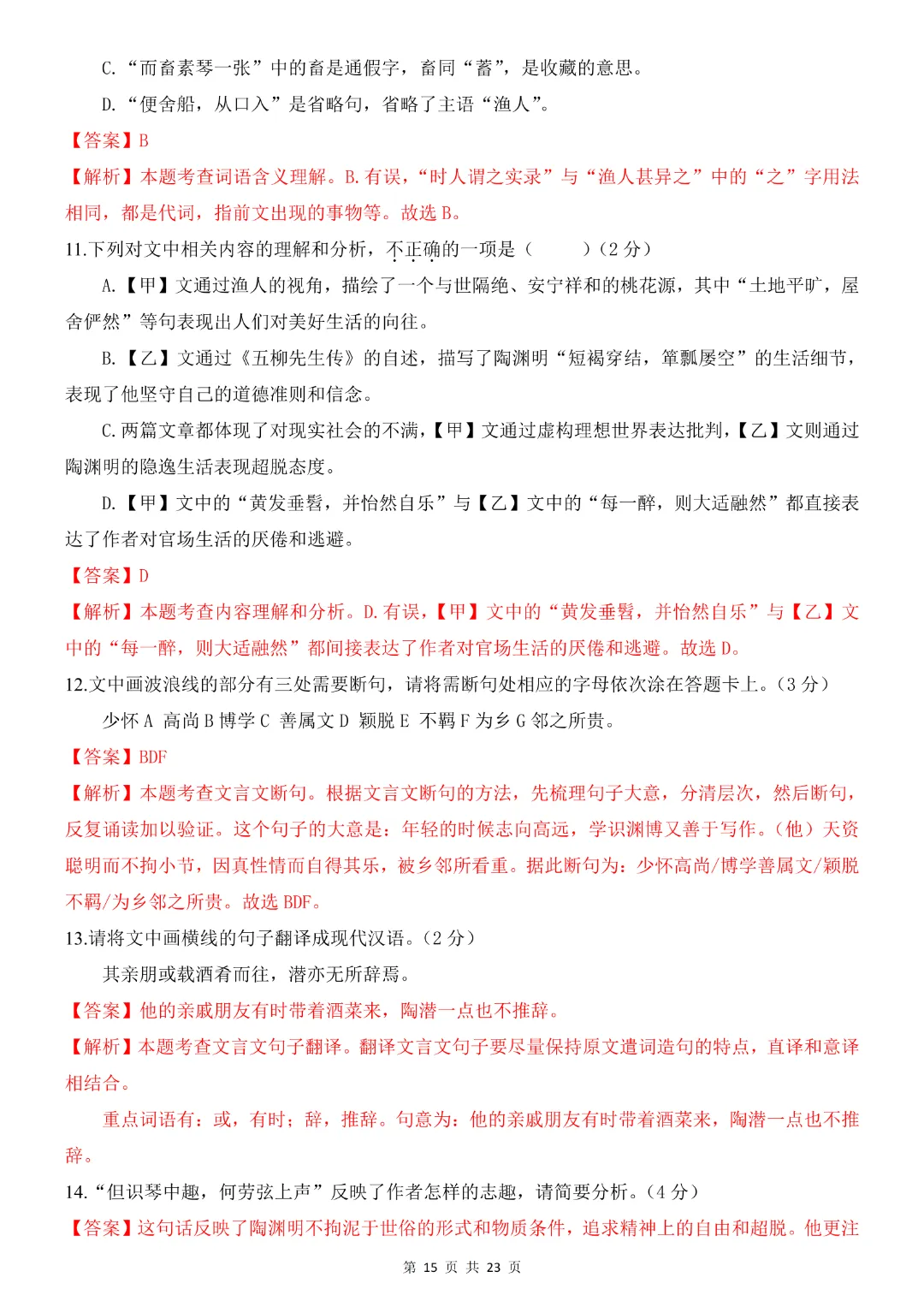 八年级下册语文《第一次月考试卷附解析》共2套附解析~完整高清电子版可打印 第14张