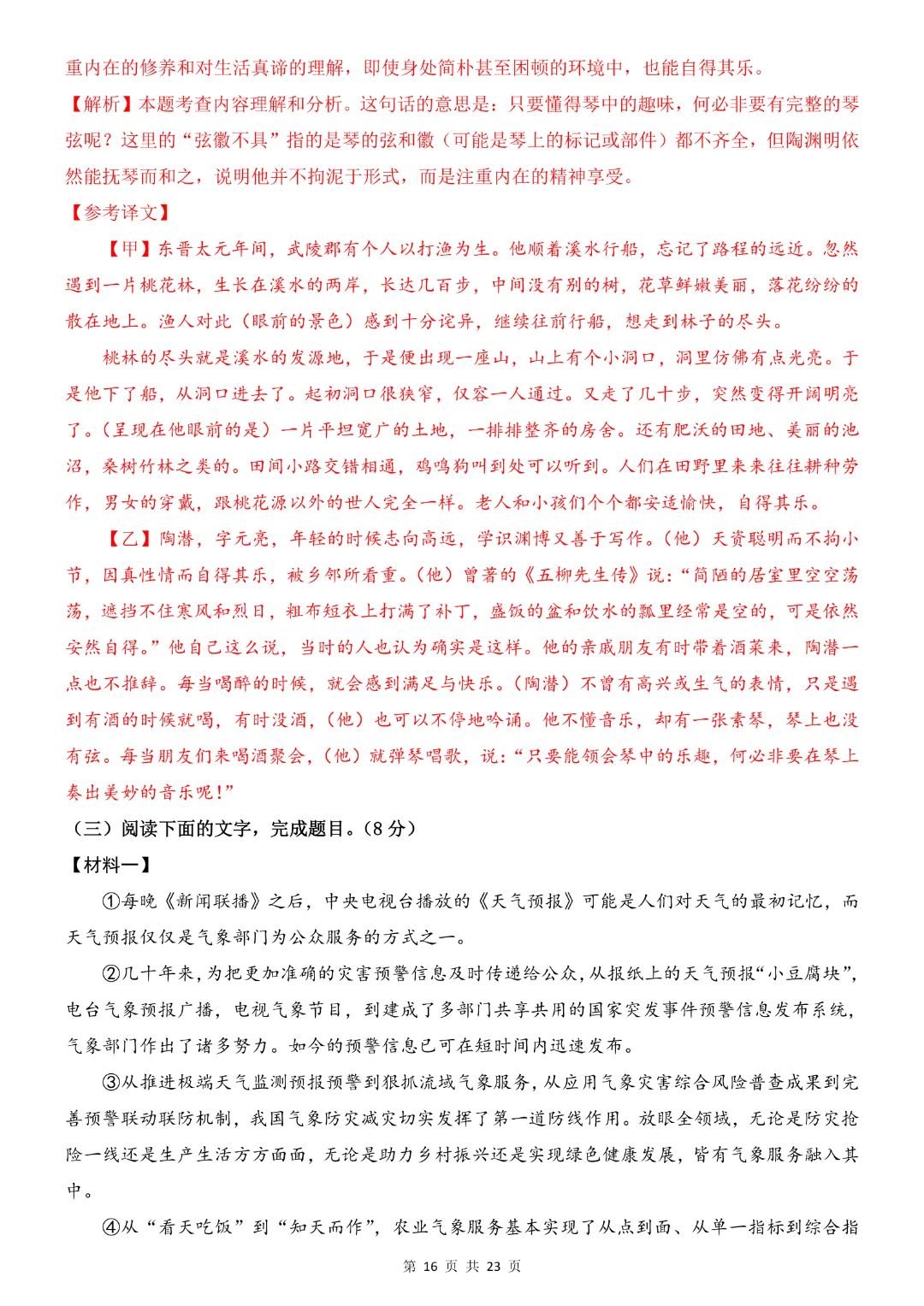八年级下册语文《第一次月考试卷附解析》共2套附解析~完整高清电子版可打印 第15张