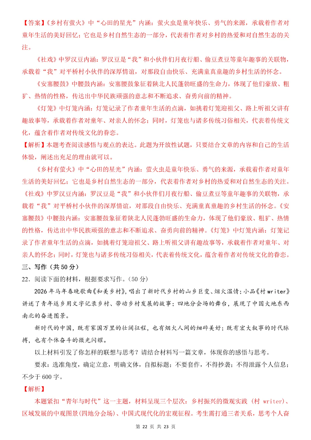 八年级下册语文《第一次月考试卷附解析》共2套附解析~完整高清电子版可打印 第16张