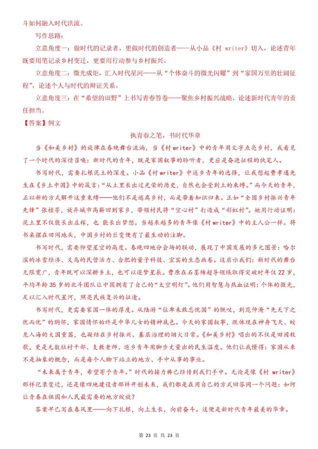 八年级下册语文《第一次月考试卷附解析》共2套附解析~完整高清电子版可打印 第17张