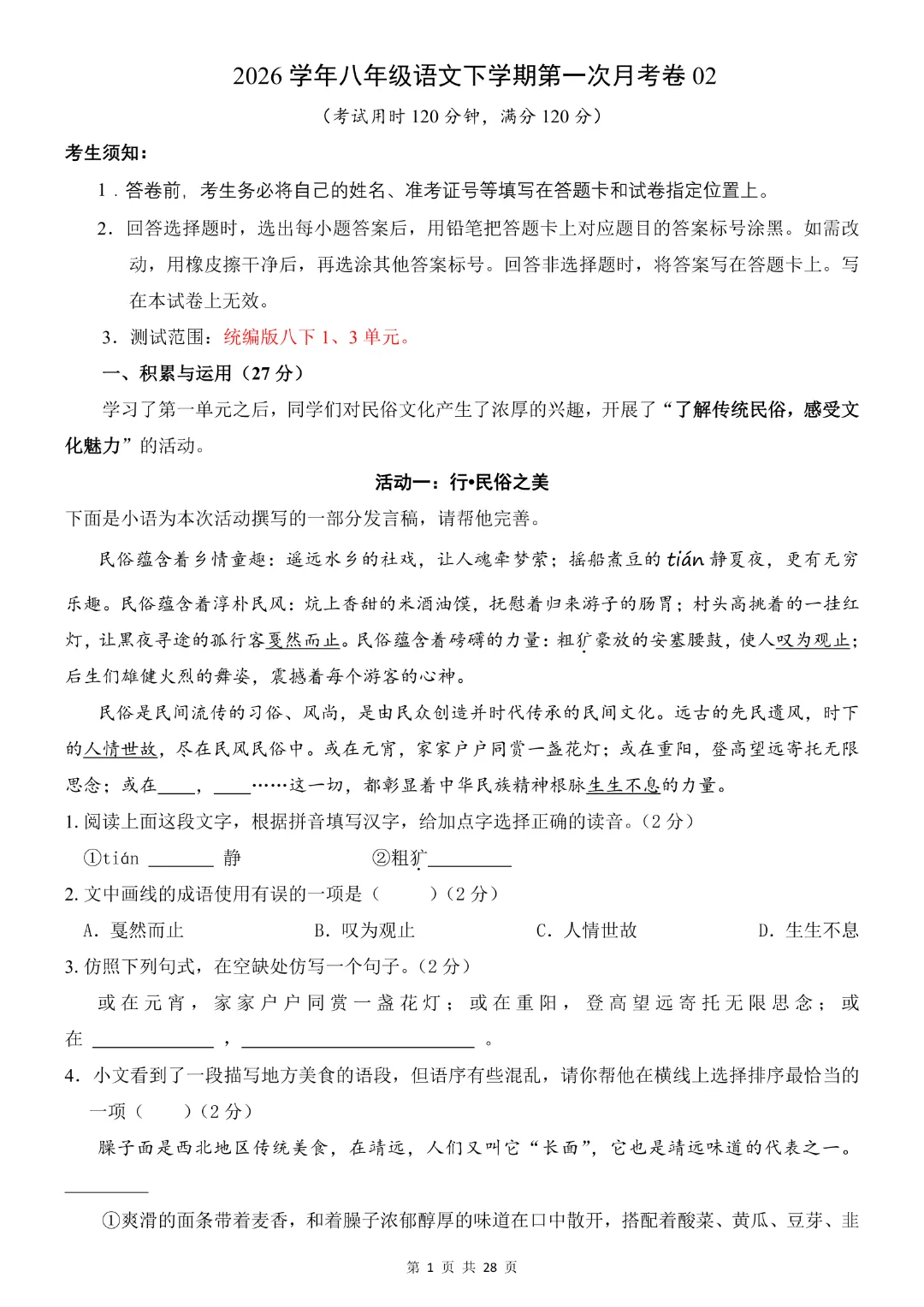八年级下册语文《第一次月考试卷附解析》共2套附解析~完整高清电子版可打印 第18张