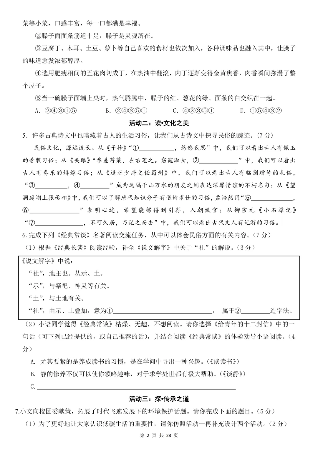 八年级下册语文《第一次月考试卷附解析》共2套附解析~完整高清电子版可打印 第19张